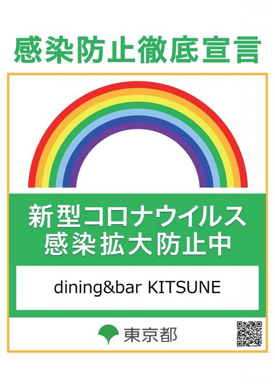 Dining&Bar KITSUNE+宴会パーティ