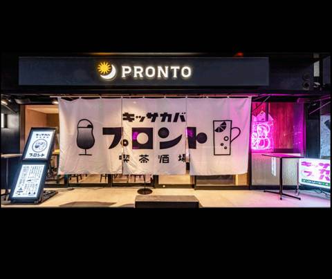 PRONTO　飯田橋店+宴会パーティ